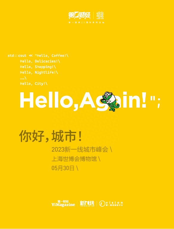 「Hello, Again!」2023年新一线城市峰会早鸟票开售