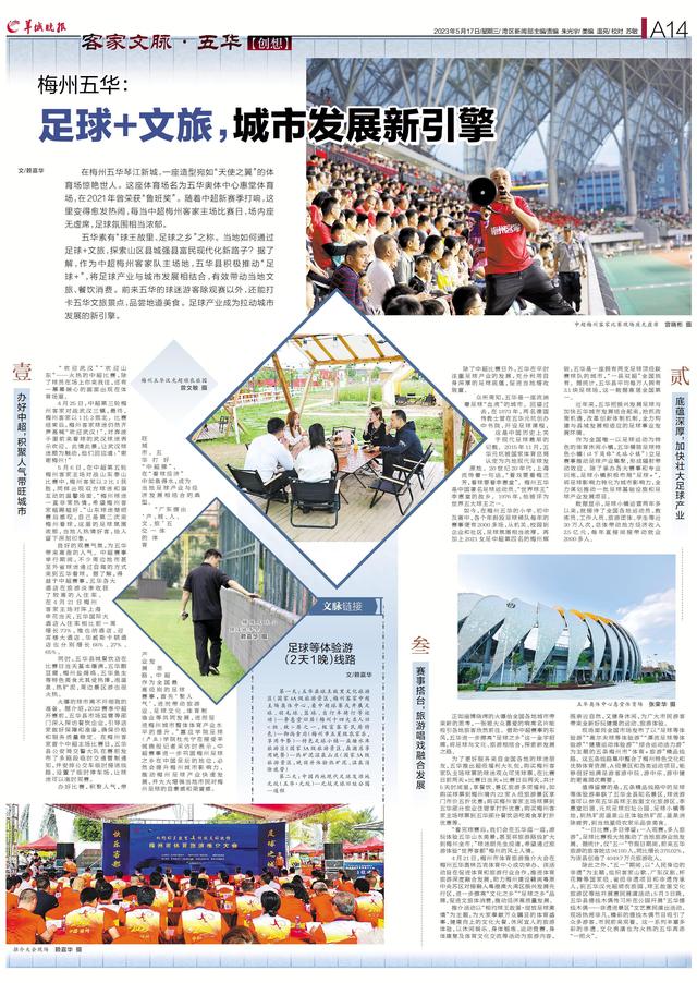 足球+文旅，城市发展新引擎