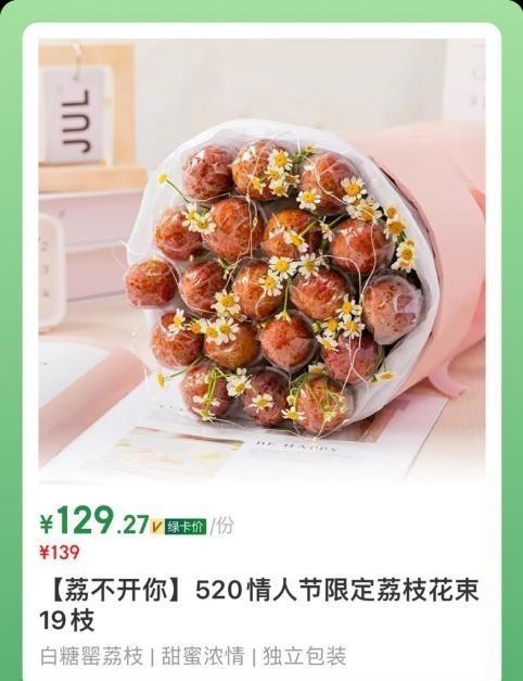 荔枝玫瑰花语，寓意“离不开你”的荔枝花束也很特别啊