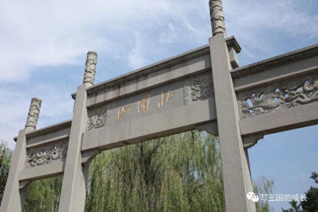 镇江北固山，跨越千年的英雄相惜