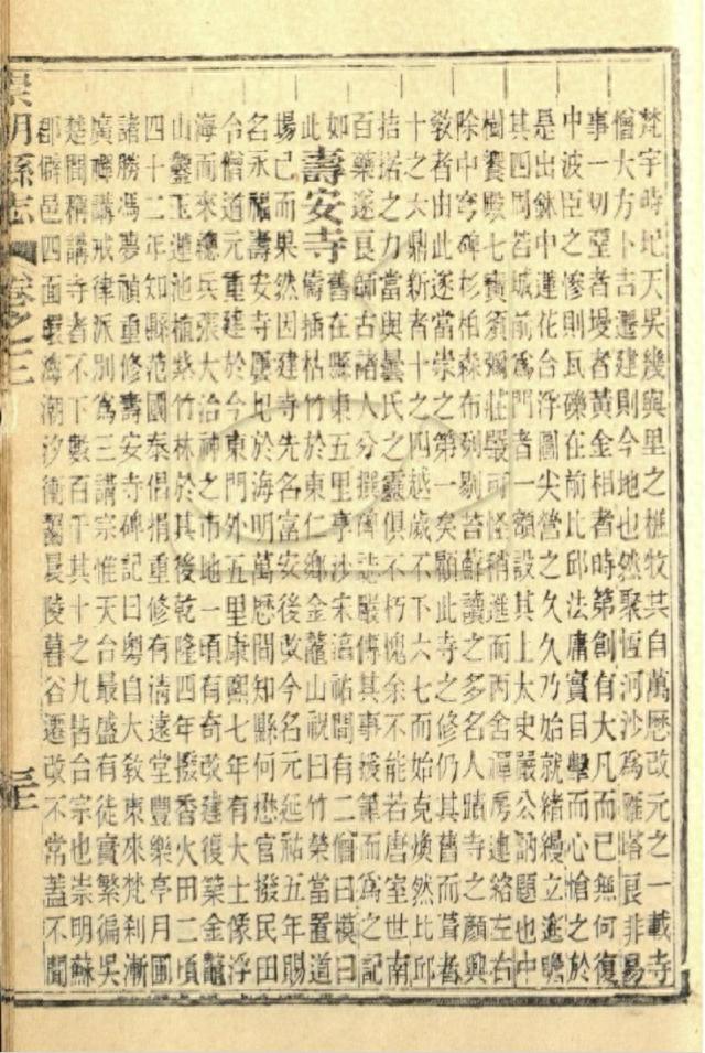 寿安寺——《崇明老地名文化》