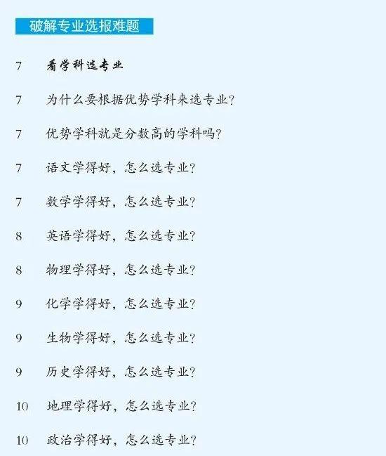 大学本科各专业详解，破解“大学选什么专业好”难题