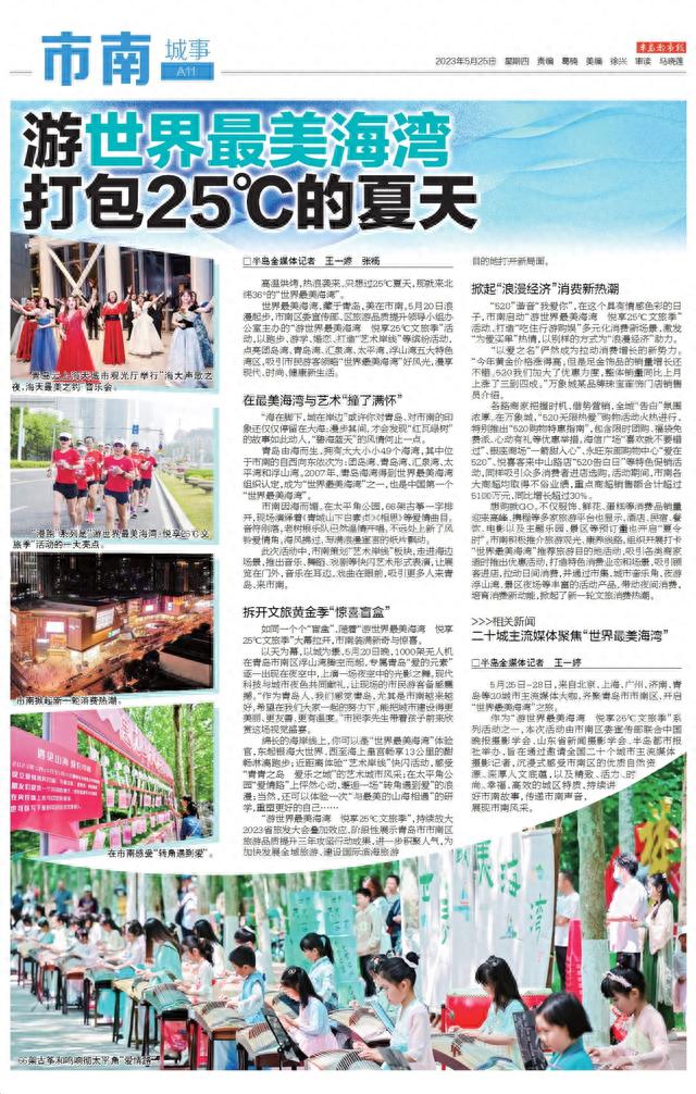 市南区：游世界最美海湾，打包25℃的夏天