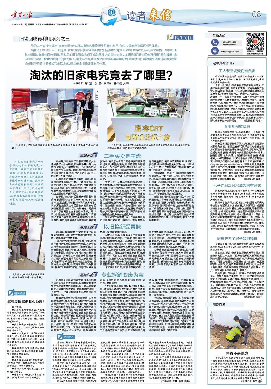 韩师傅家电维修 民生关注｜旧物回收再利用系列③淘汰的旧家电究竟去了哪里？