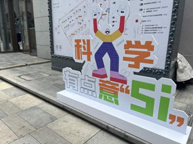 科普桌游、矿石宝藏、健康科普、600号文创……去思南公馆逛集市，科学也有“烟火气”！