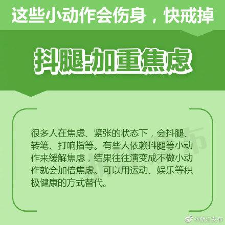 经常抖腿有什么坏处，经常抖腿容易怎样（叹气、抖腿、咬指甲……这些小动作会伤身）