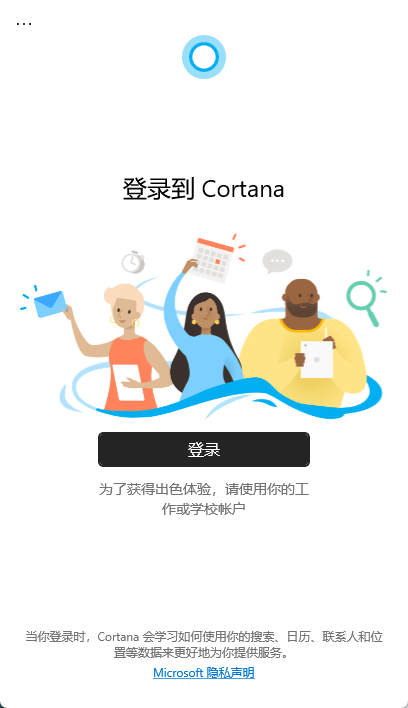 微软cortana功能，Windows版Cortana语音助手将在年底停止支持