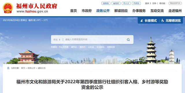 引客入榕、乡村游！福州这10家旅行社拟获奖励