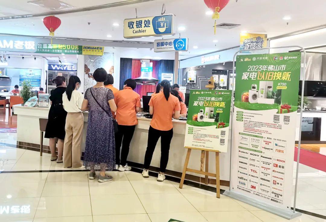 佛山哪里可以买家电维修 单笔劲省750元！在佛山这些店买家电有补贴！
