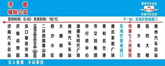 城际公交时刻表，济宁城际公交路线时间表（德州汽车总站最新班次时刻表来了）