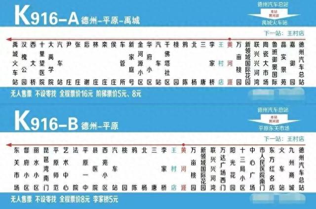 城际公交时刻表，济宁城际公交路线时间表（德州汽车总站最新班次时刻表来了）