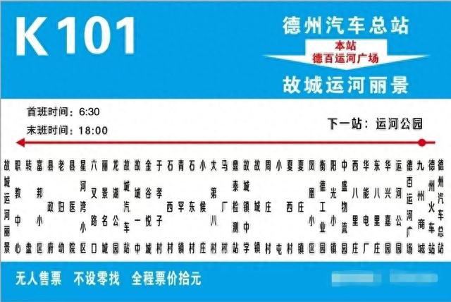 城际公交时刻表，济宁城际公交路线时间表（德州汽车总站最新班次时刻表来了）