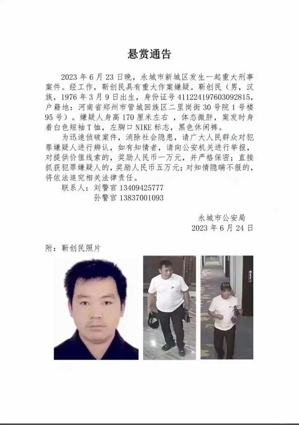 郑州管城区家电维修 “德艺双馨”书法家涉命案，被警方悬赏