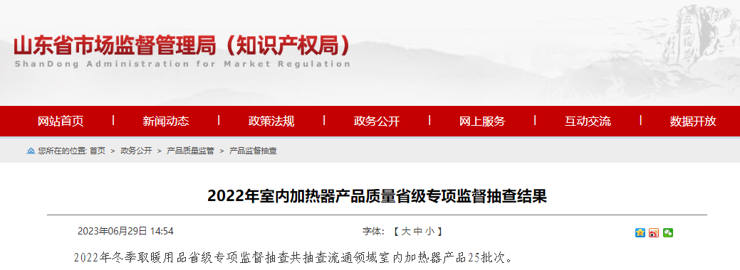 章丘区澳柯玛家电维修 山东省市场监督管理局公布25批次室内加热器产品抽查结果