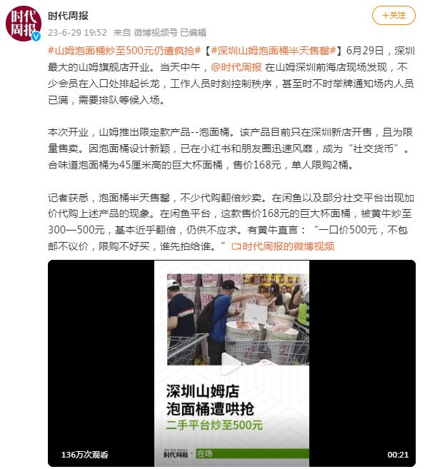 山姆会员店的泡面怎么样，山姆泡面桶炒至500元仍遭疯抢的原因