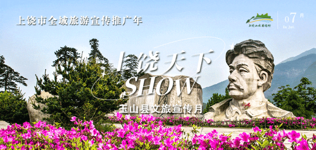 【上饶天下SHOW之玉山县】来这里，左右逢“园”！这座小城每两平方公里就有1个公园