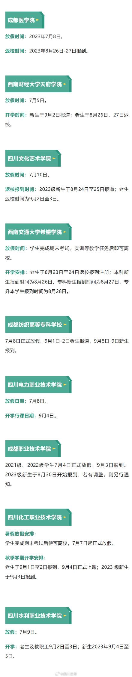 大学暑假放假时间，今年各高校暑假放假时间表（川内56所高校暑假时间安排来了）