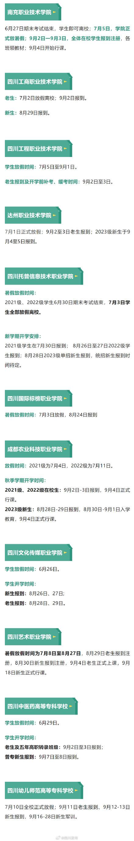 大学暑假放假时间，今年各高校暑假放假时间表（川内56所高校暑假时间安排来了）