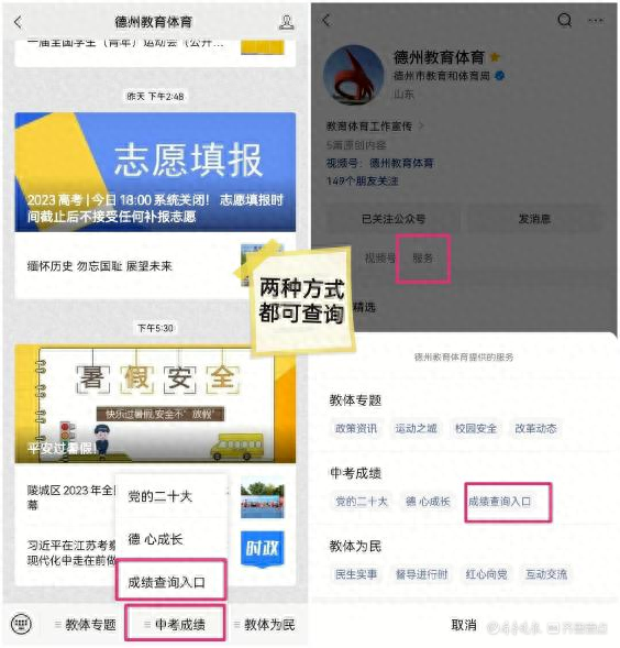 德州市教体局官方网，德州市2023年公办普通高中录取分数线公布