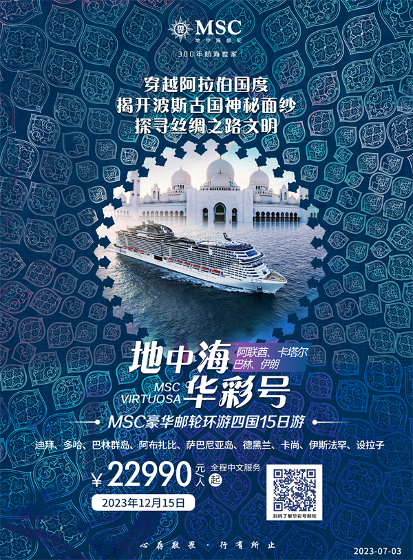 免签证，22990元起，15日豪华邮轮之旅带您探秘奢华迪拜、神奇德黑兰