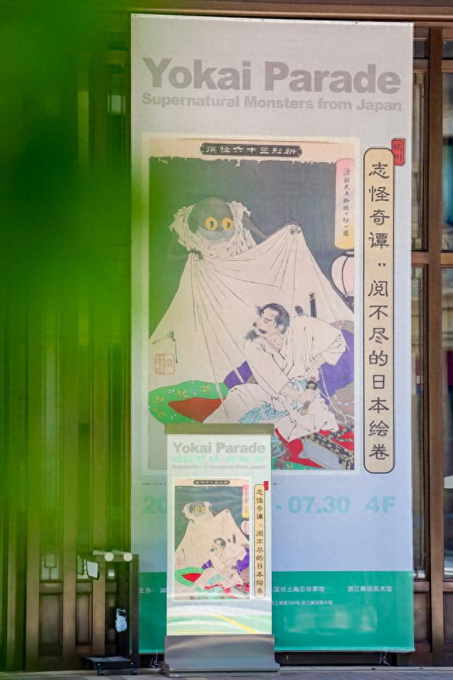 志怪奇谭：阅不尽的日本绘卷 今日杭州开展