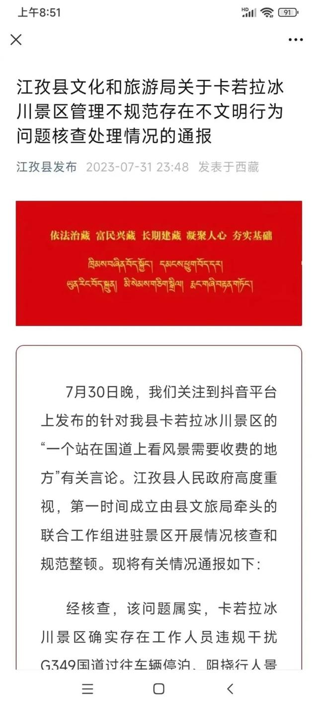 卡若拉冰川最新公告，游客在西藏日喀则卡若拉冰川路段停车拍照被景点阻拦