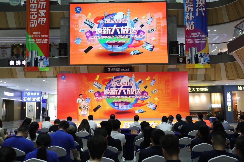 珠海香洲家电维修公司拆装 1000万元补贴！珠海启动家电“以旧换新”优惠活动