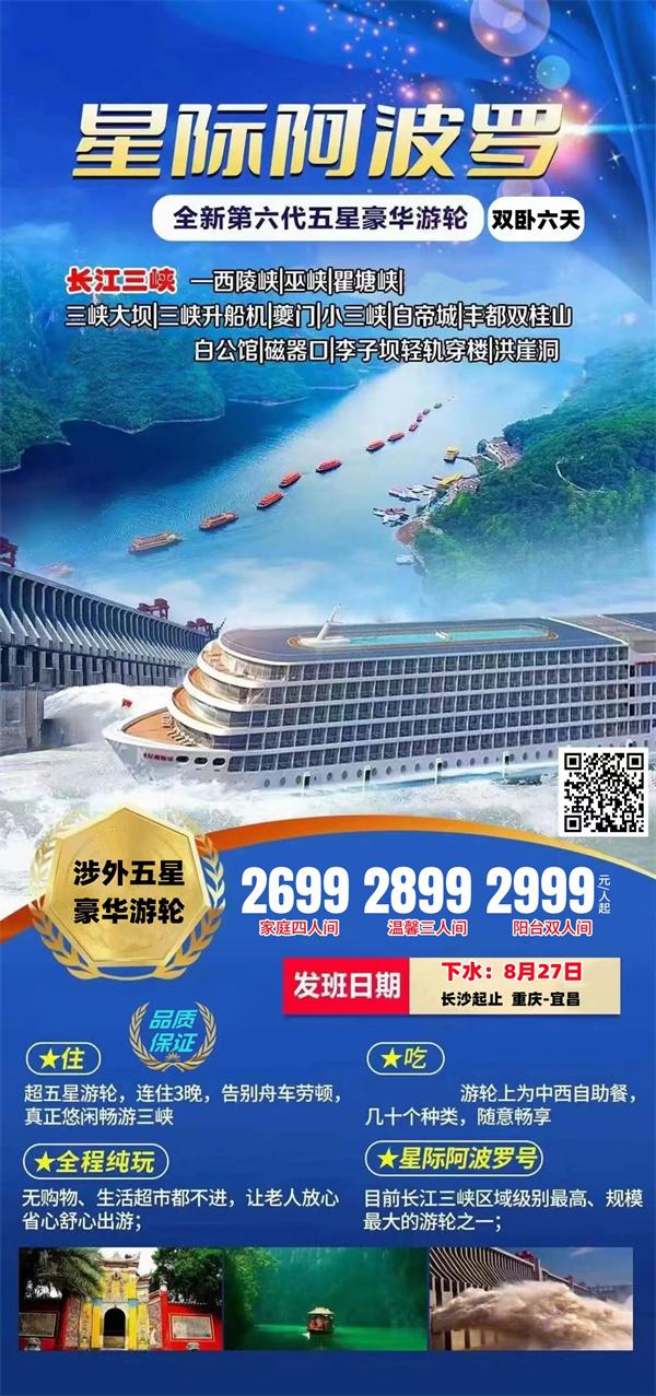 乘五星游轮畅游长江，5天4晚奢华之旅最低仅2699元