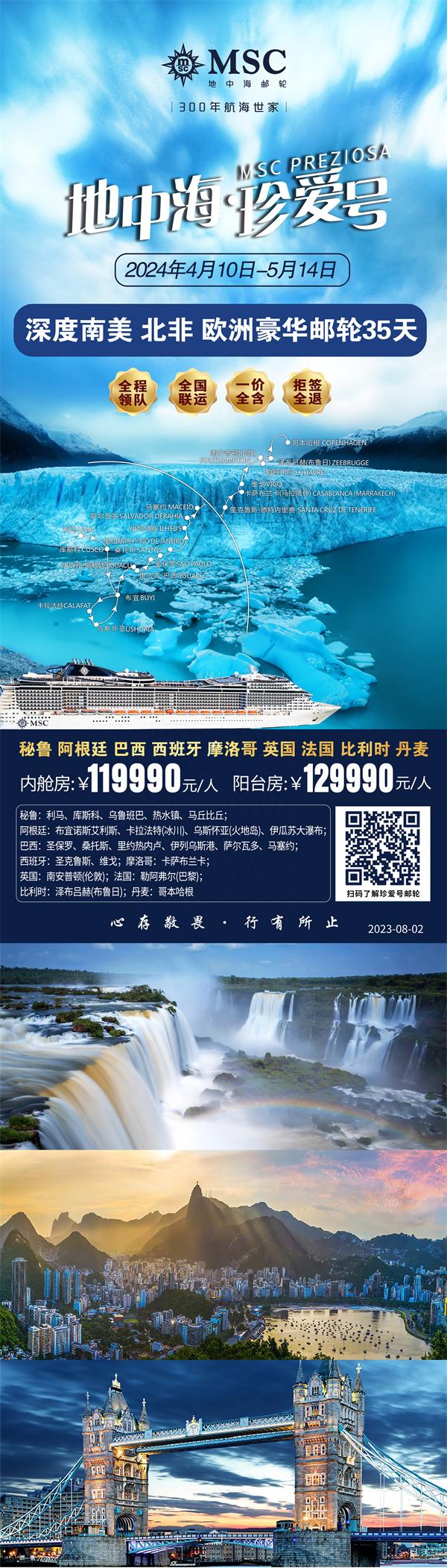 南美十大绝美之境，这趟奢华邮轮之旅一次看遍，独家发团！