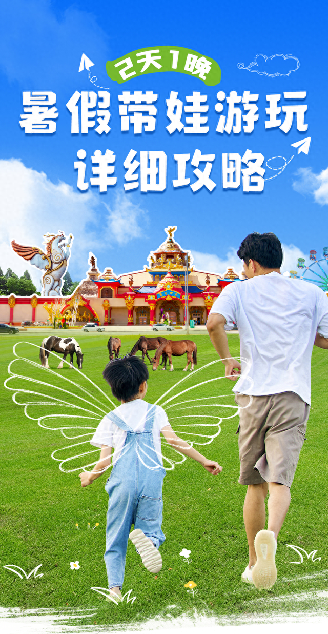 2天1晚｜暑假带娃避暑游玩的详细攻略