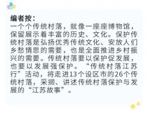 传统村落江苏行⑤｜古今交融焕生机，沁人绿意绕农家