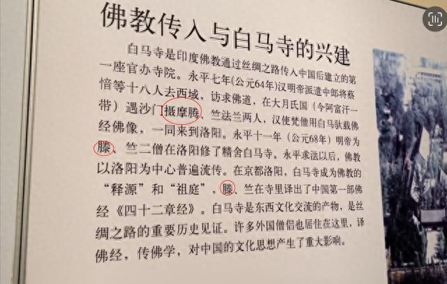 洛阳博物馆白马寺介绍文中人名出错？回应：音译差别，将统一处理