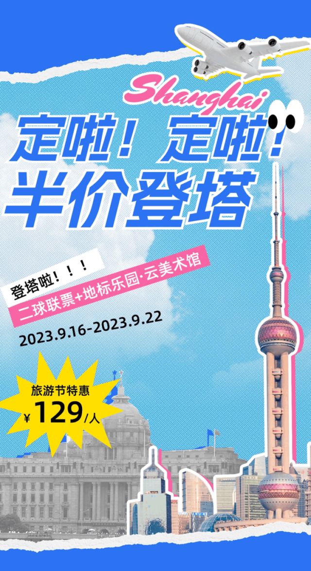城·事丨东方明珠：9月16日起半价登塔，限时一周