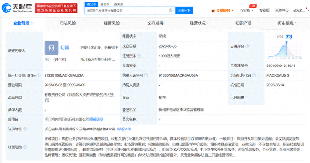 俞你同行旅行社更名新东方旅行社